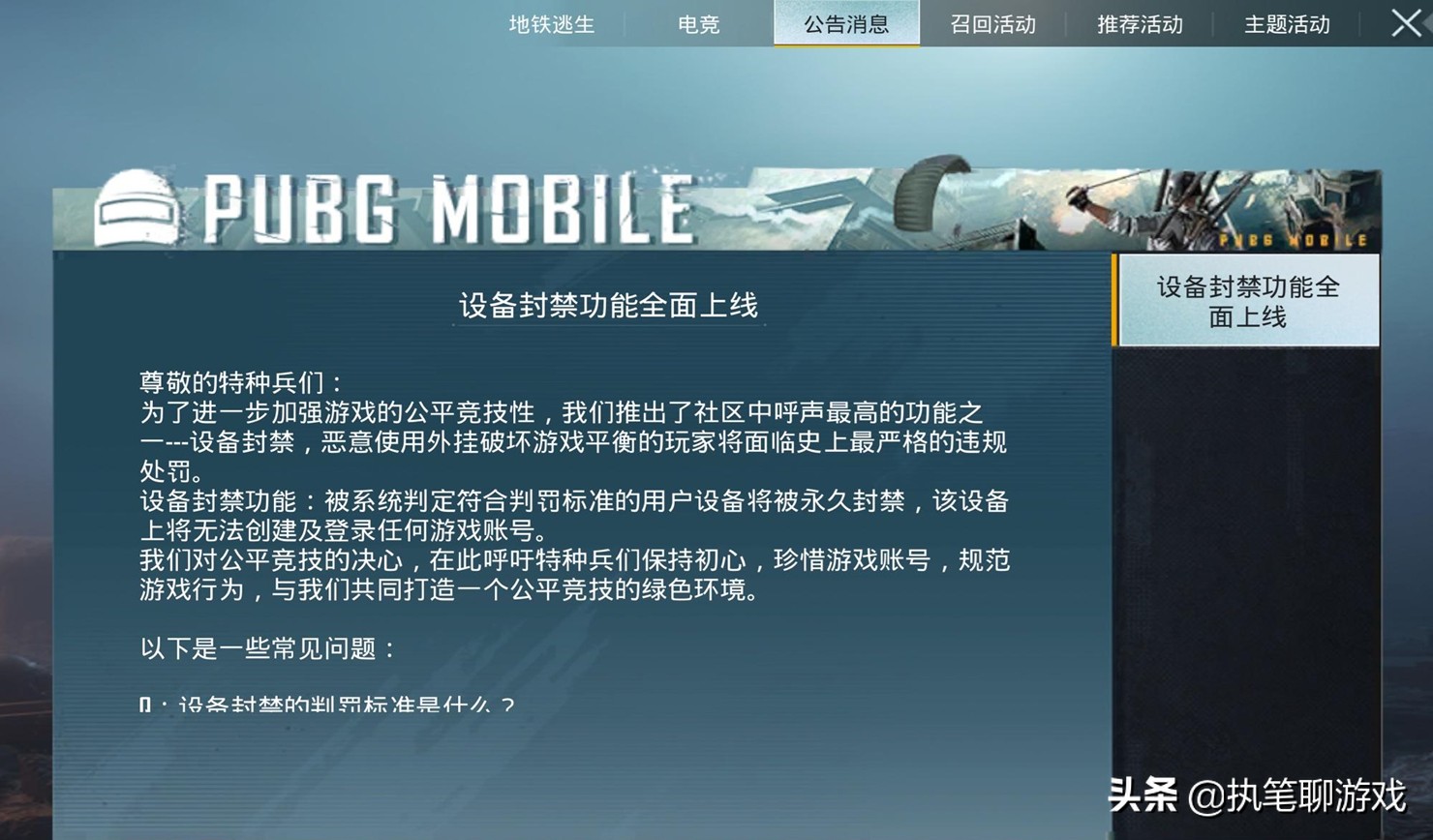 和平精英开挂app下载_和平精英设备封禁_设备封禁惩罚标准