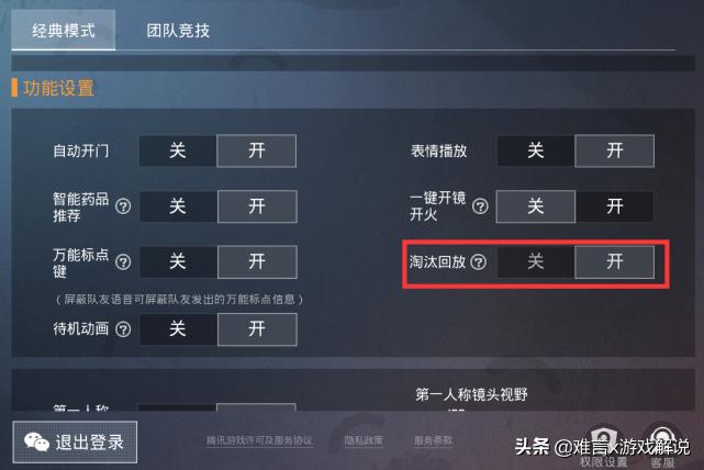 淘汰回放功能加入_和平精英新版本更新_和平精英开挂app下载