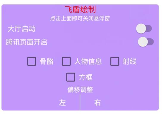 和平精英透视锁血飞天挂免费-和平精英飞盾辅助v7.1破解版 透视锁血飞天免费下载