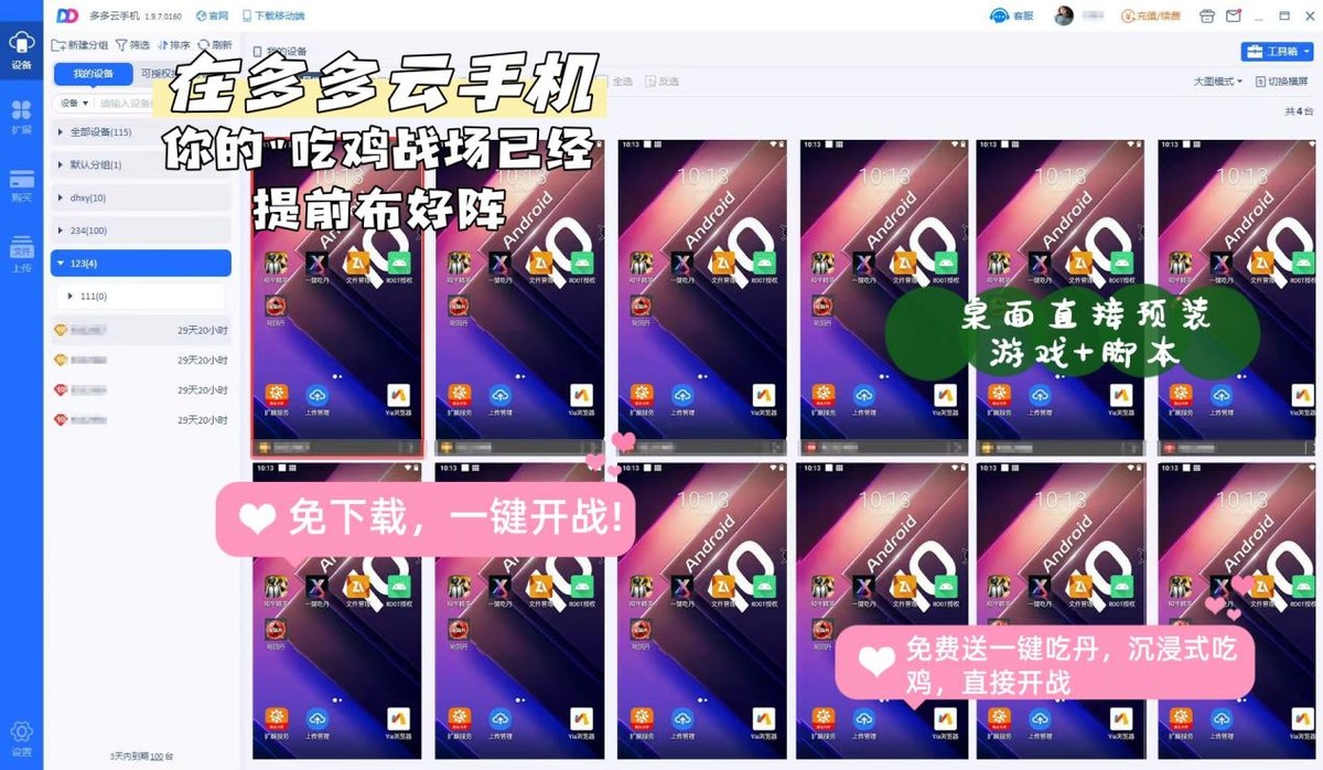 和平精英外挂手机版免费_和平精英吃丹修仙 云手机挂机 多多云手机安卓10